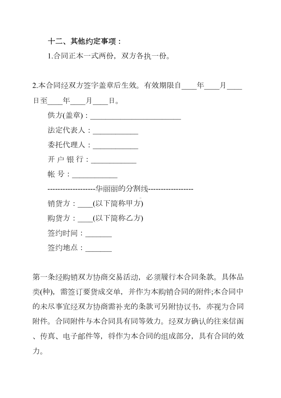 五金类购销合同(DOC 10页).docx_第3页