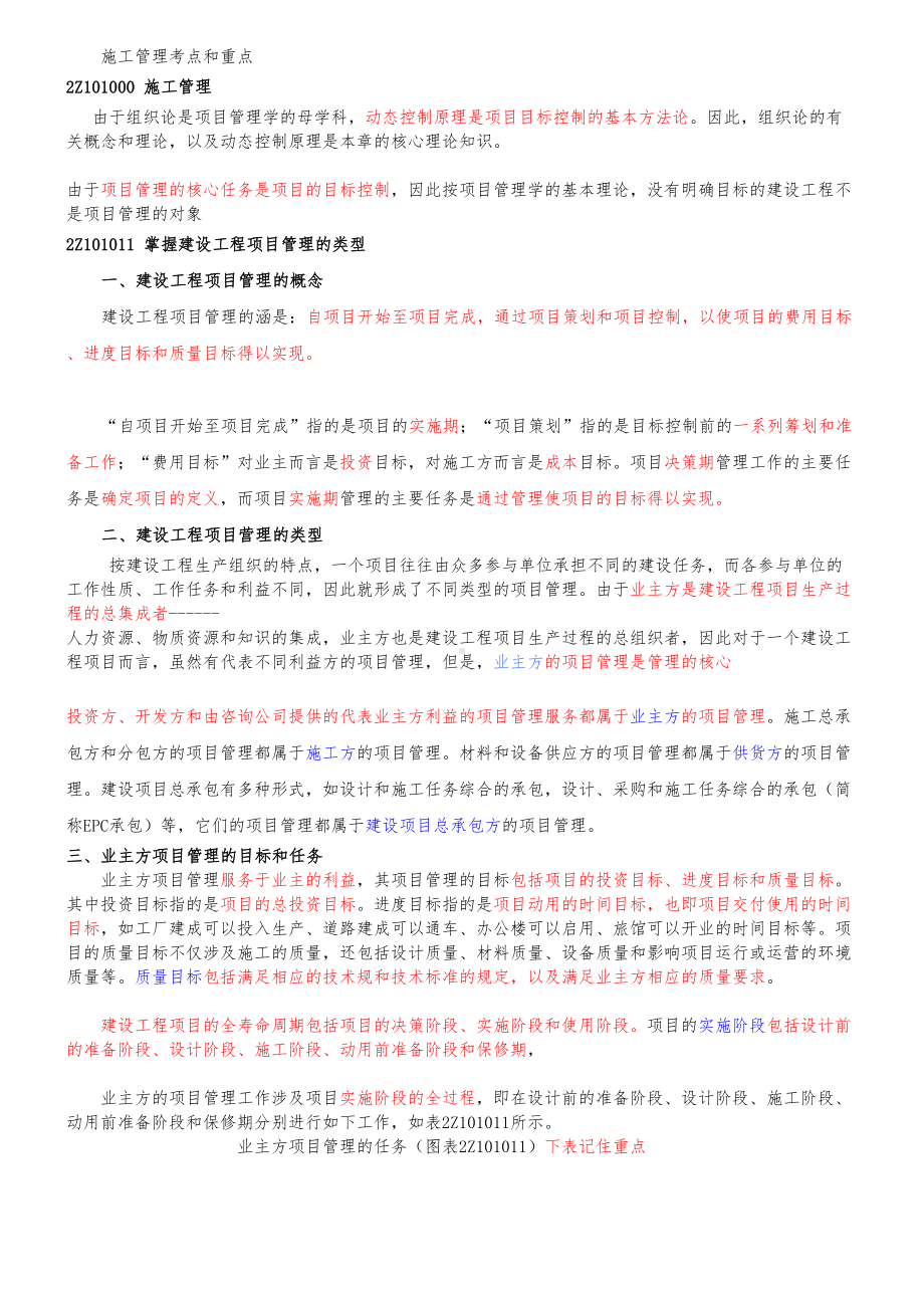 二级建造师施工管理考点汇总(DOC 77页).doc_第1页