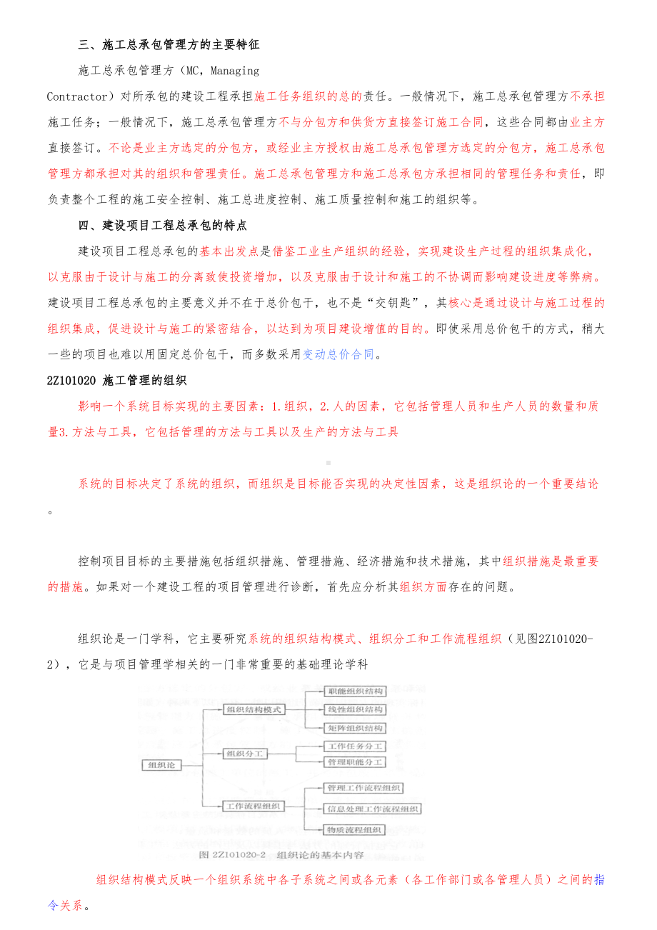 二级建造师施工管理考点汇总(DOC 77页).doc_第3页