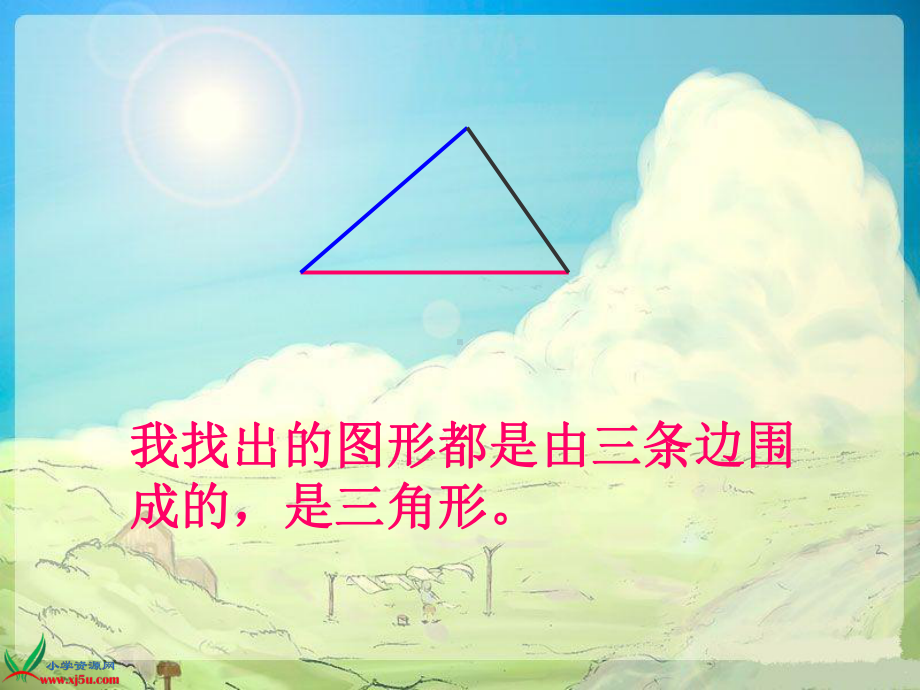 苏教版数学二年级上册《认识多边形》课件.ppt_第3页