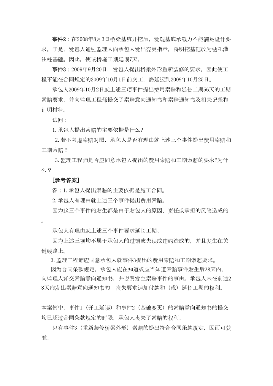 公路水运监理工程师《综合考试》复习题(DOC 32页).doc_第2页