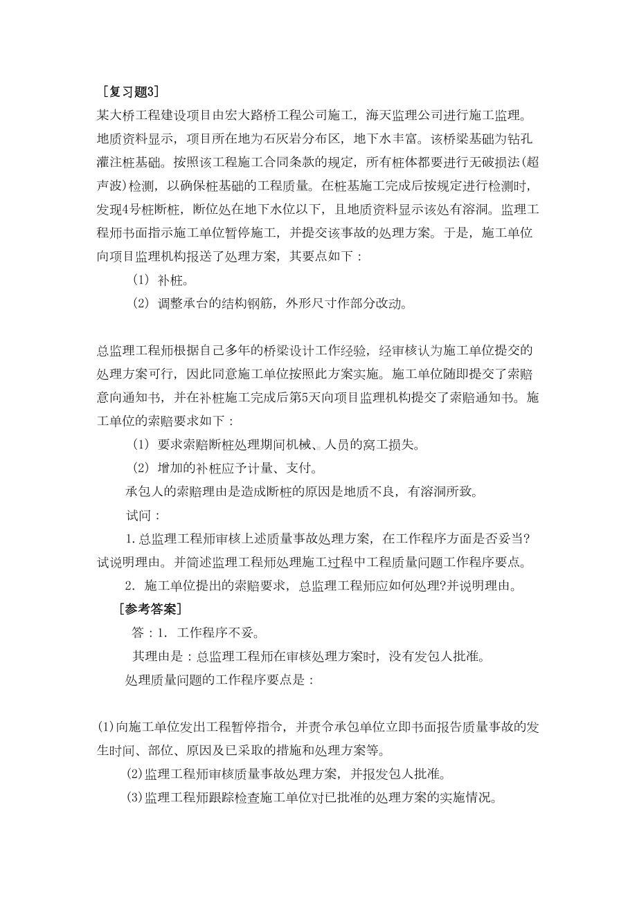 公路水运监理工程师《综合考试》复习题(DOC 32页).doc_第3页