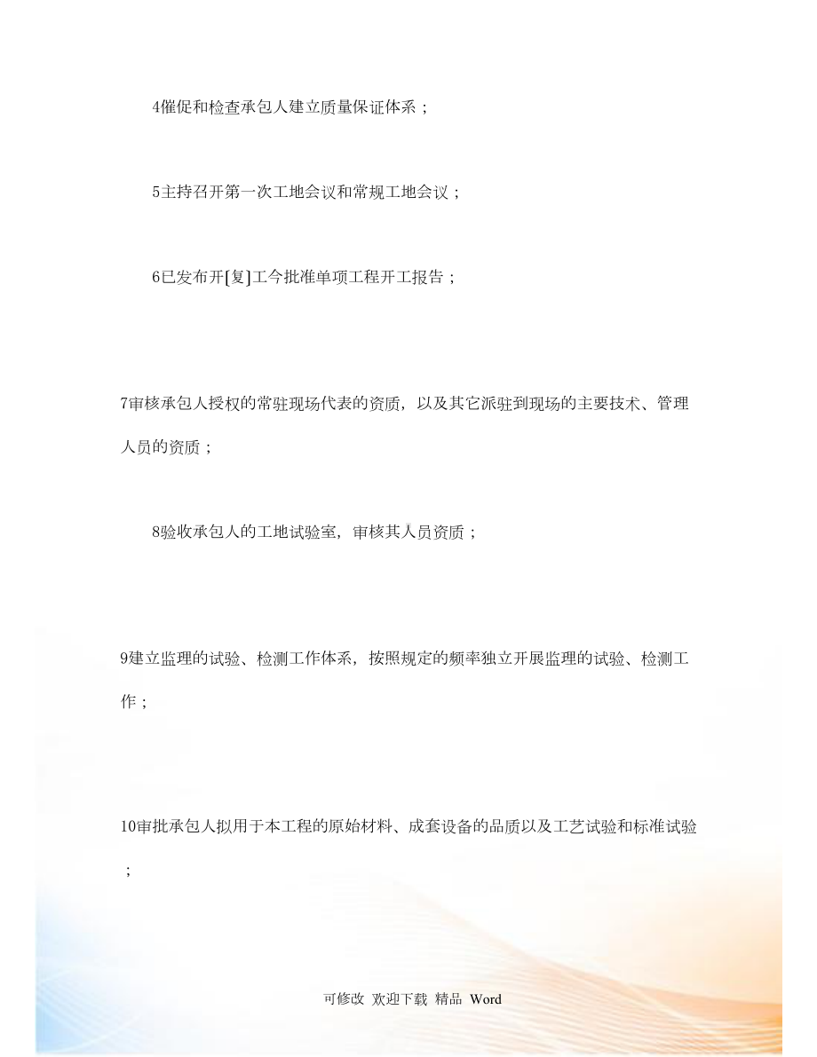 公路工程施工监理合同附件(DOC)(DOC 19页).docx_第3页