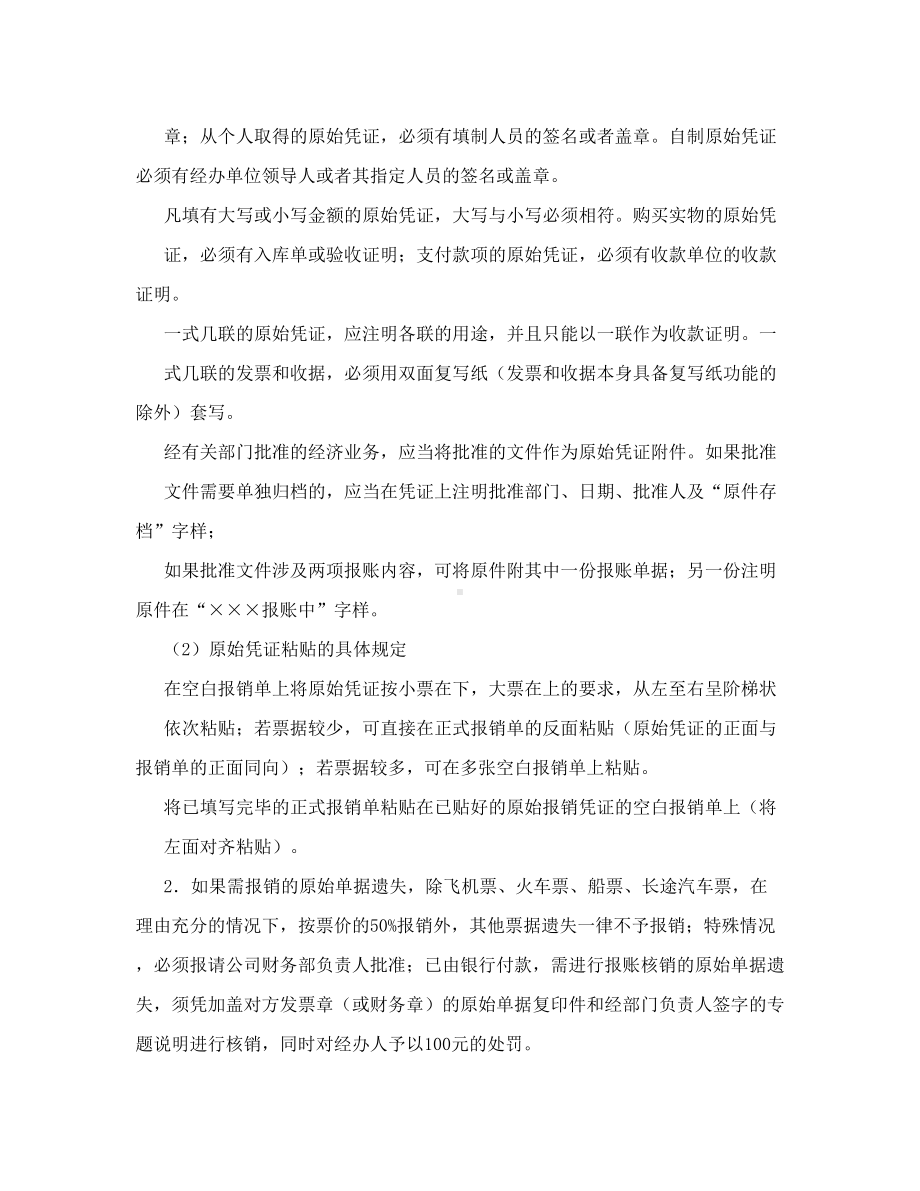 公司货币资金及债权债务管理制度(DOC 35页).doc_第2页