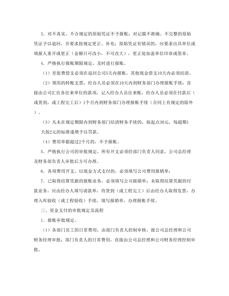 公司货币资金及债权债务管理制度(DOC 35页).doc_第3页