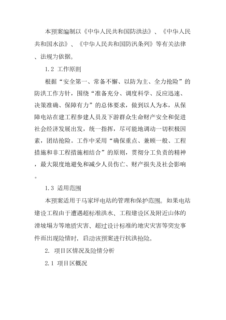 公司电站防汛抢险应急预案(DOC 10页).doc_第2页