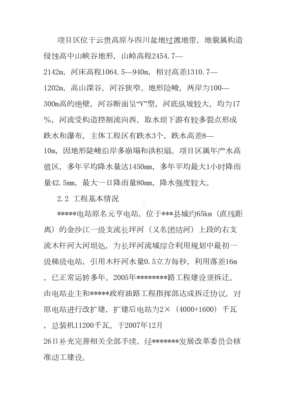 公司电站防汛抢险应急预案(DOC 10页).doc_第3页