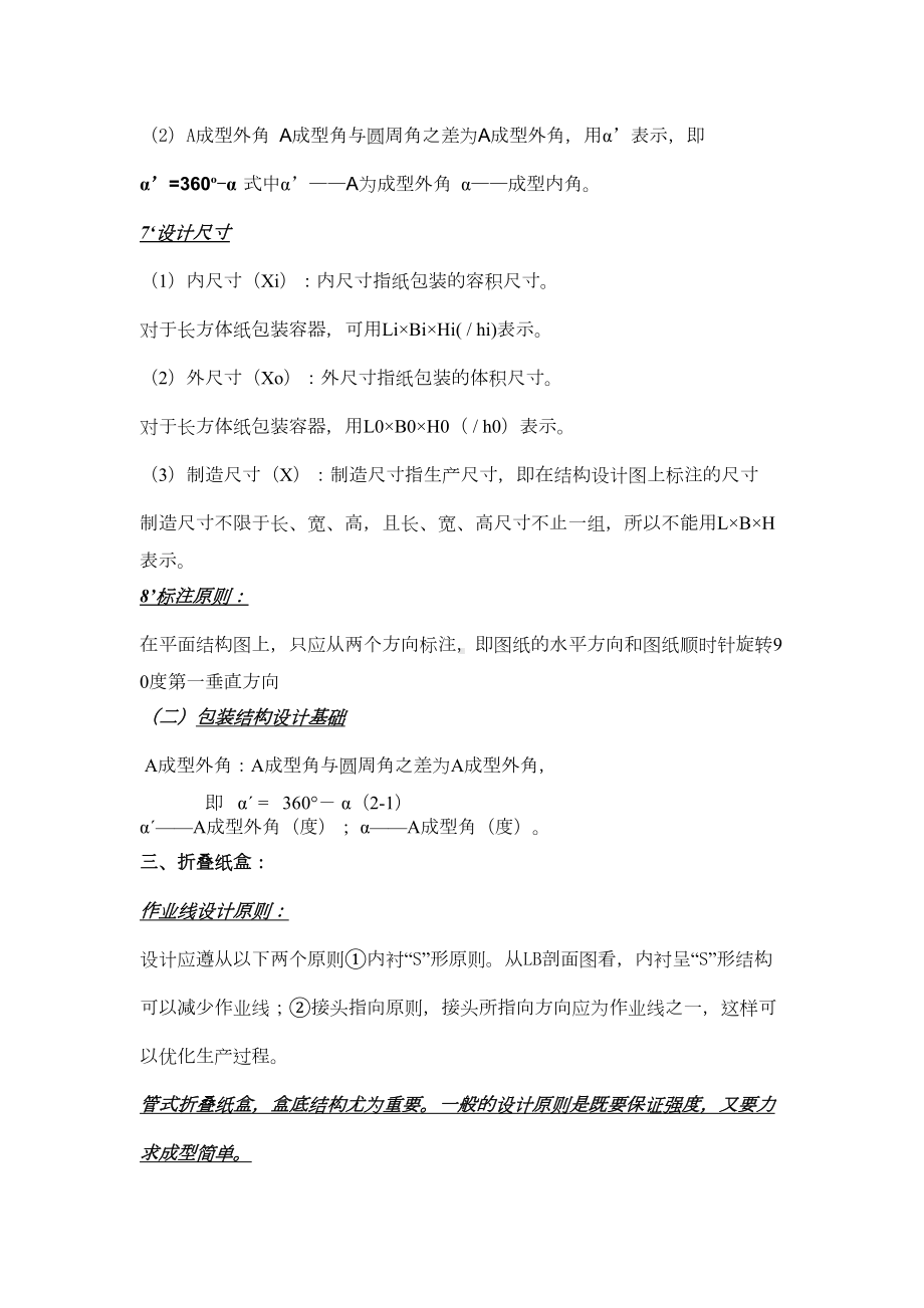 包装结构设计复习资料汇编(DOC 9页).doc_第2页