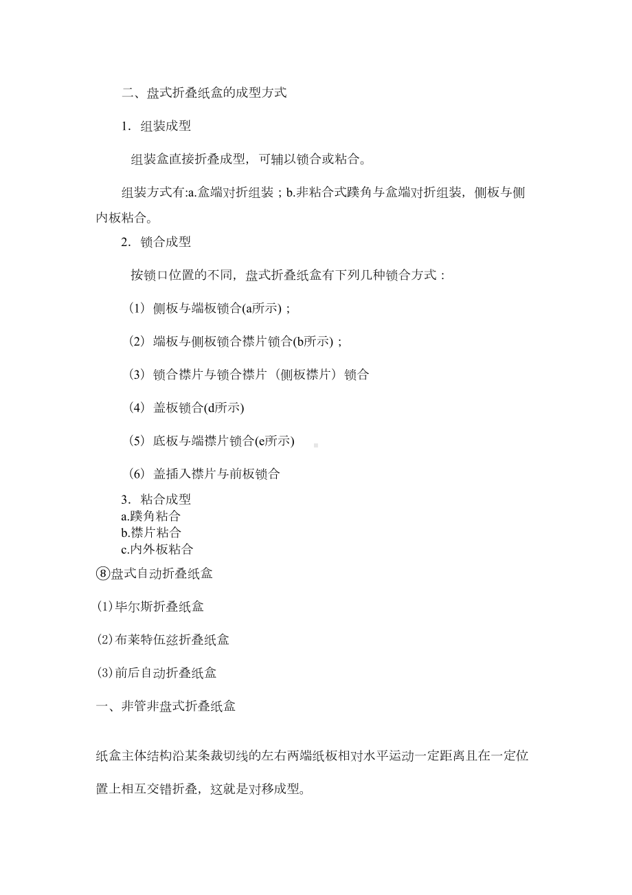 包装结构设计复习资料汇编(DOC 9页).doc_第3页