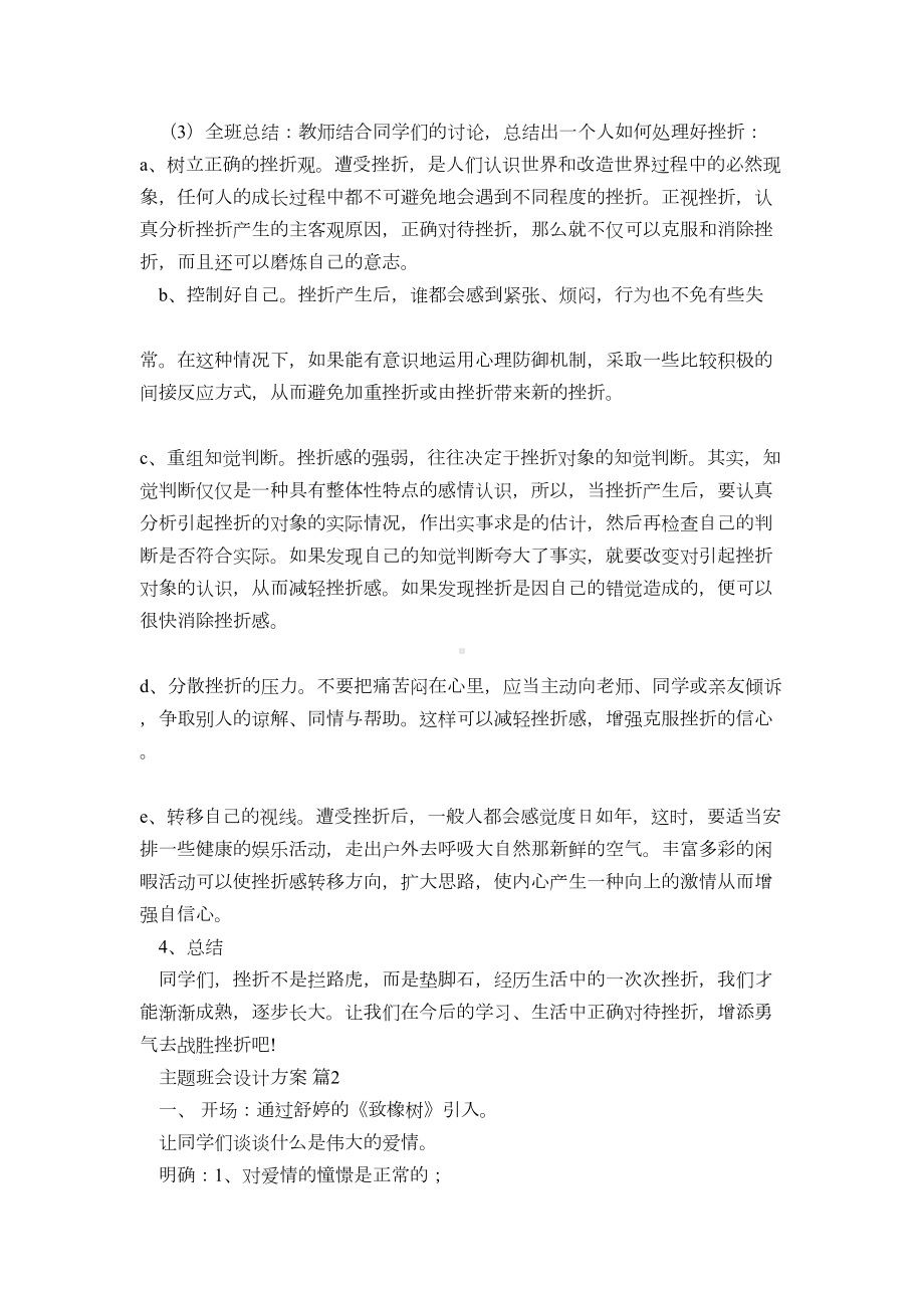 主题班会设计方案69(DOC 26页).docx_第3页