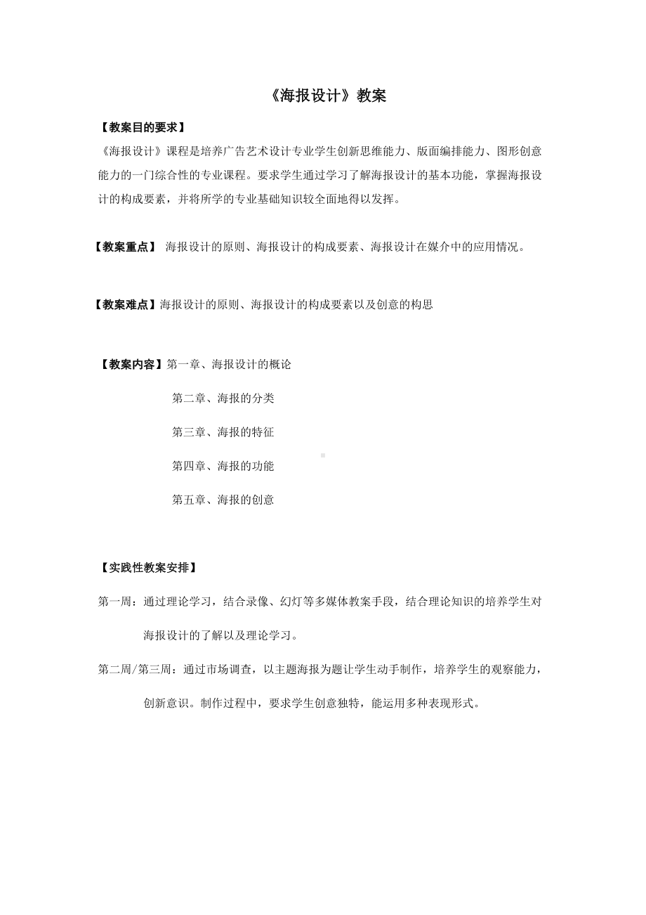 《海报设计方案》教案(DOC 12页).doc_第1页