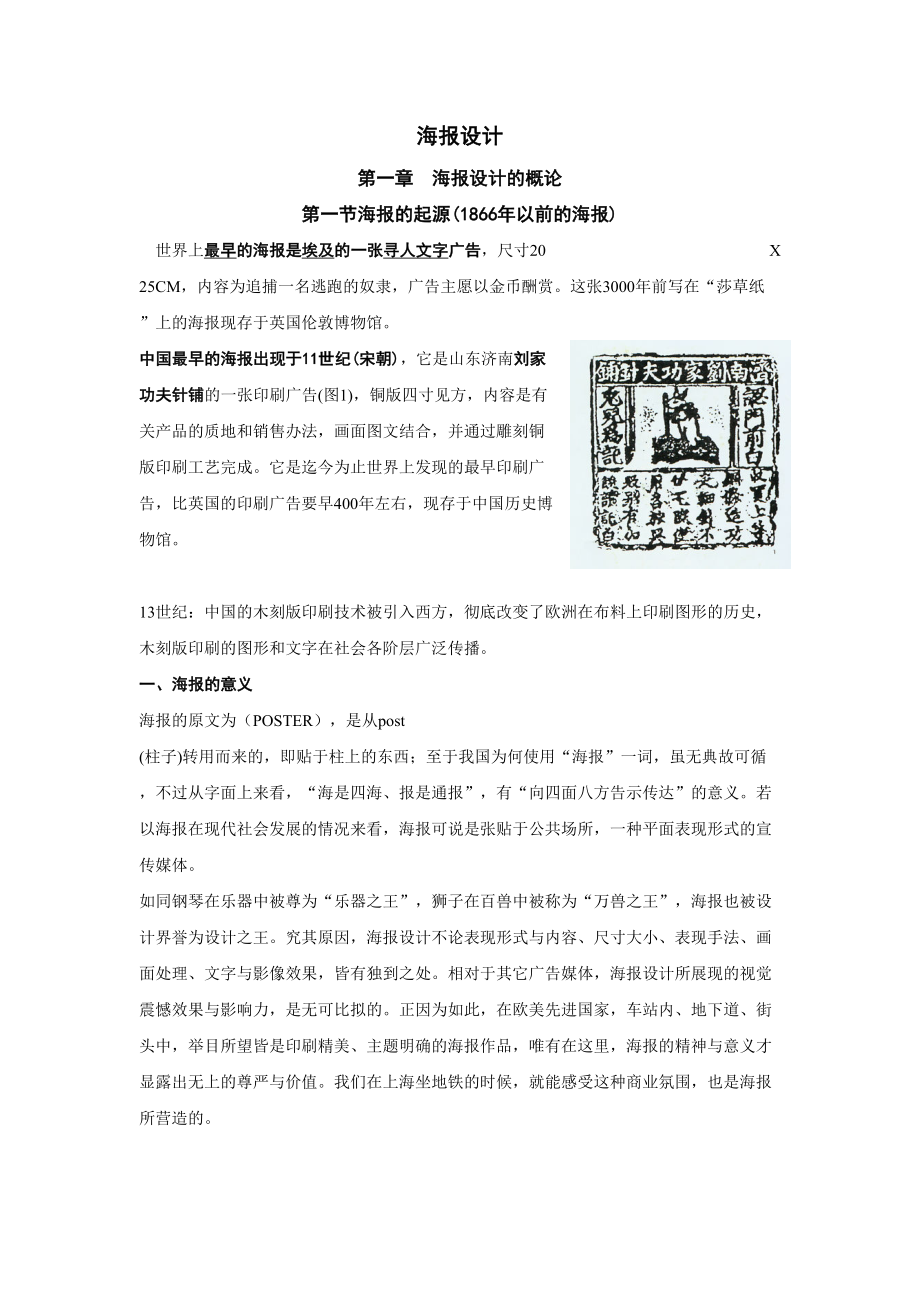 《海报设计方案》教案(DOC 12页).doc_第2页