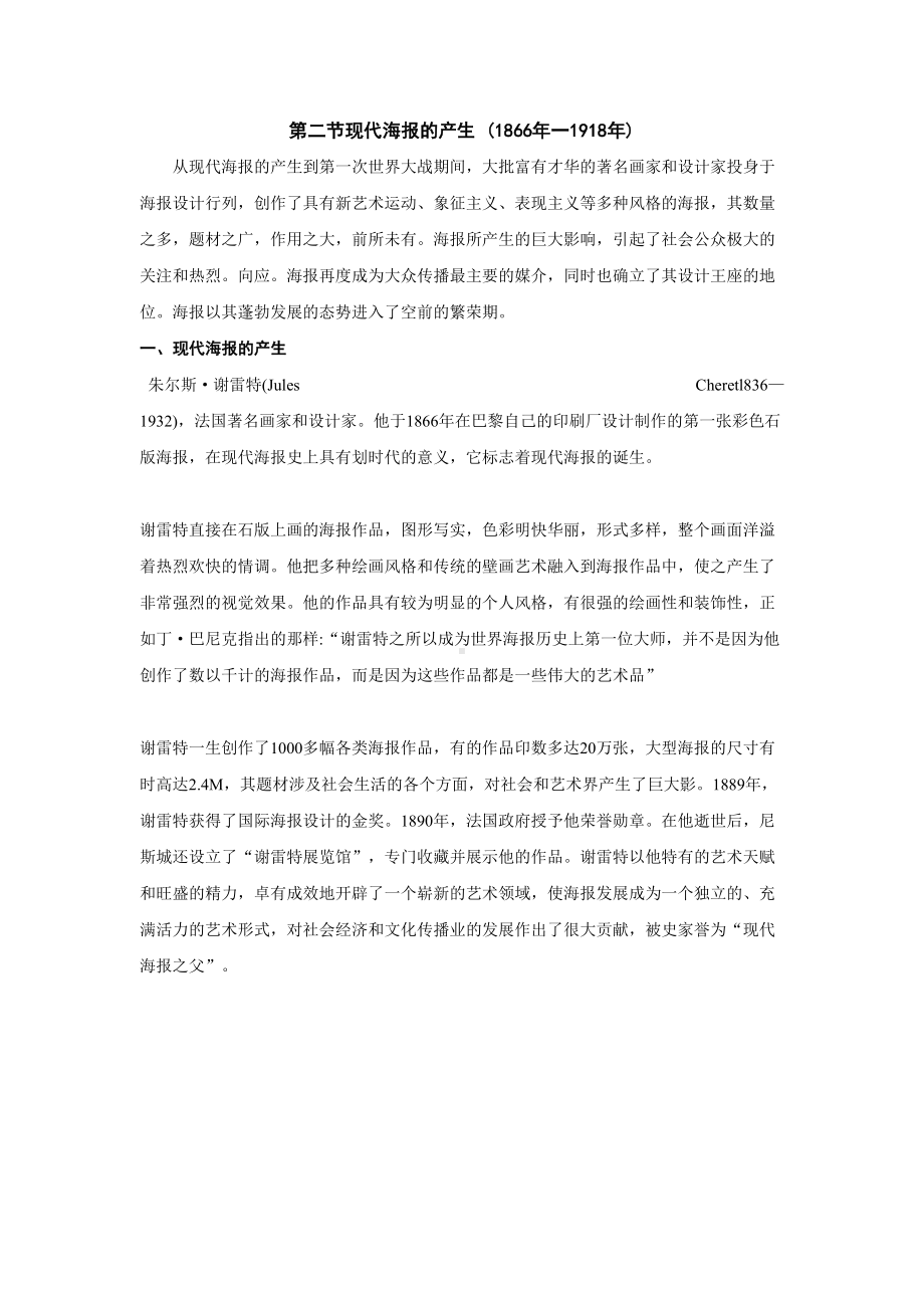 《海报设计方案》教案(DOC 12页).doc_第3页