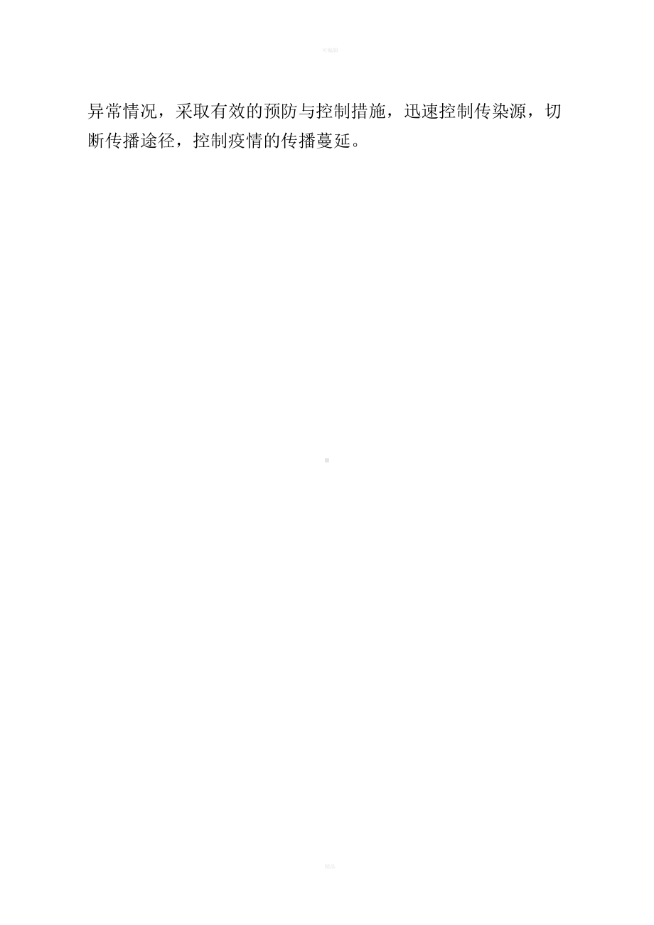 南宁市中小学幼儿园预防和控制手足口病应急预案(DOC 12页).doc_第2页