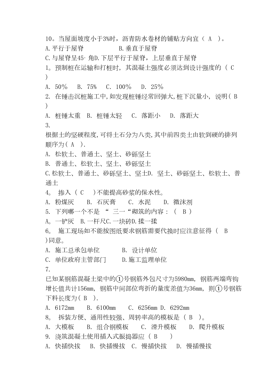 （施工管理）建筑施工技术试卷A卷(DOC 19页).doc_第2页