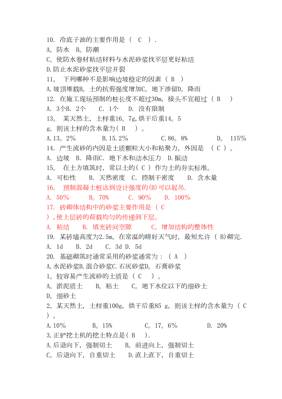 （施工管理）建筑施工技术试卷A卷(DOC 19页).doc_第3页