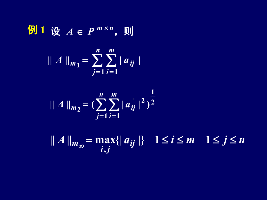 new矩阵教案CH2P2.ppt_第2页