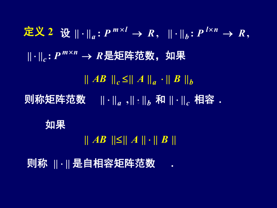 new矩阵教案CH2P2.ppt_第3页