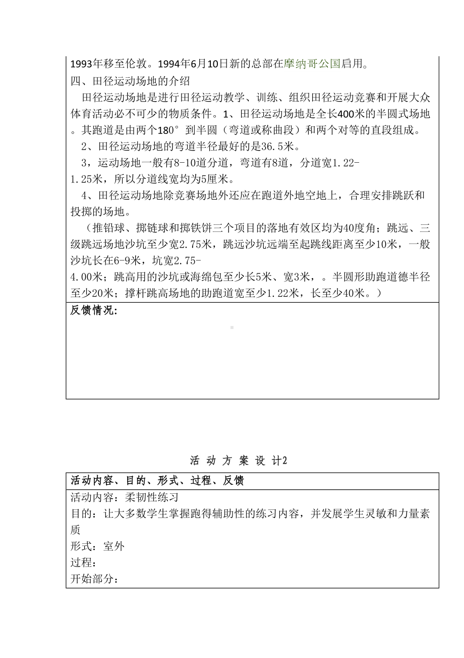 《田径社团教案》活动方案设计(DOC 53页).docx_第2页