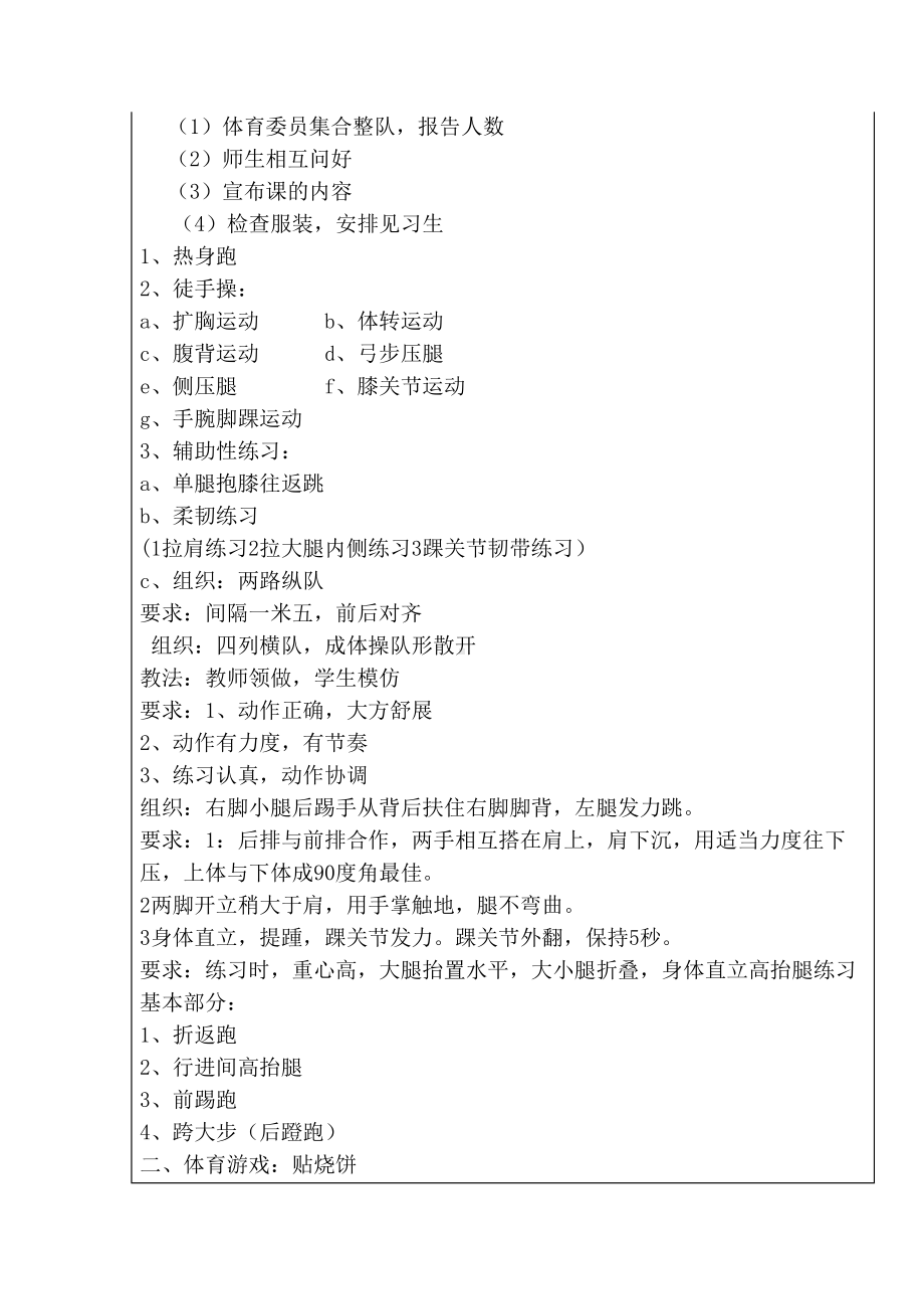 《田径社团教案》活动方案设计(DOC 53页).docx_第3页