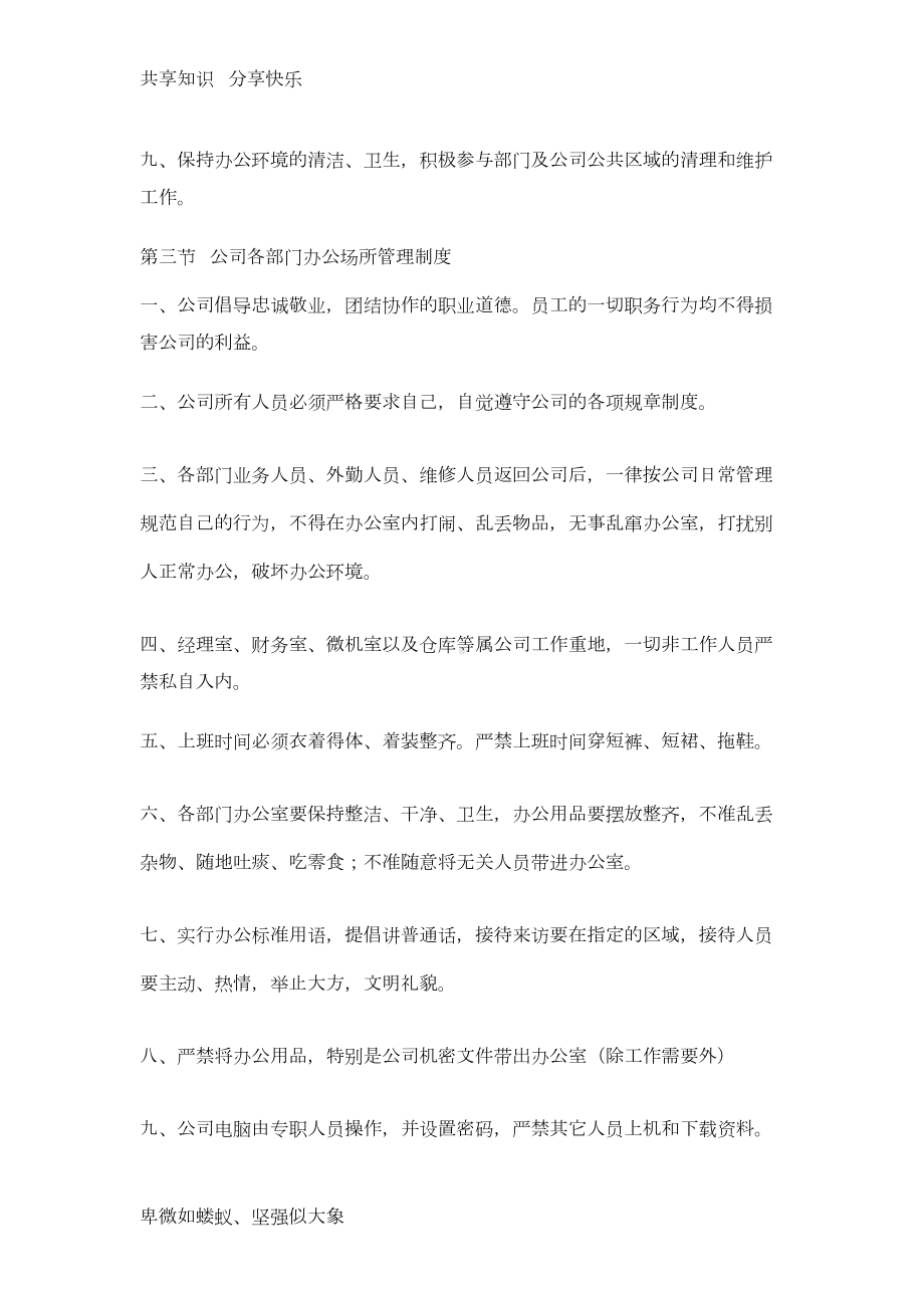 公司各项行政管理制度(全面)(DOC 14页).doc_第3页