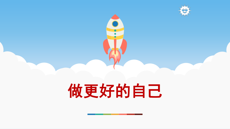 部编版七年级上册道德与法治更好的自己课件.ppt_第1页