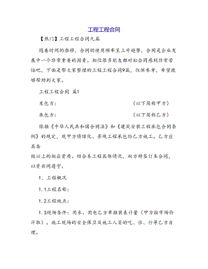 合同范本某某工程合同993(DOC 45页).docx