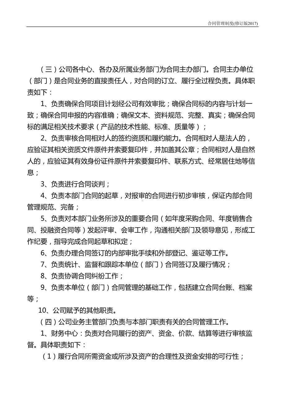 合同管理制度修订版(DOC 14页).doc_第3页