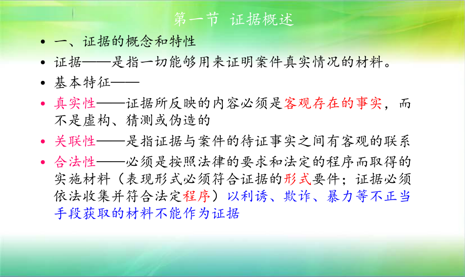 税务行政执法证据课件.ppt_第3页