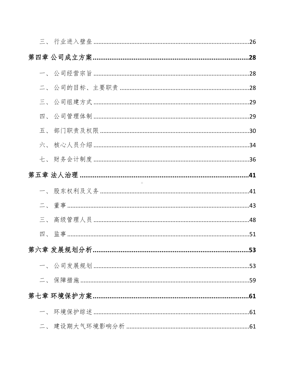 中山关于成立智能测试设备公司可行性报告(DOC 92页).docx_第3页