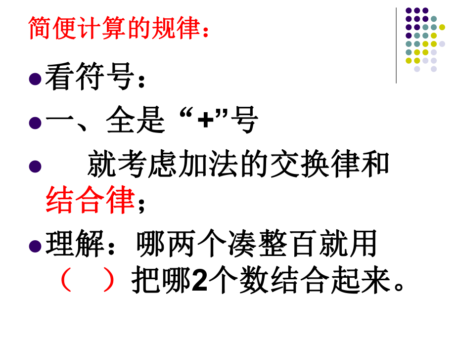 简便计算的规律课件.pptx_第1页