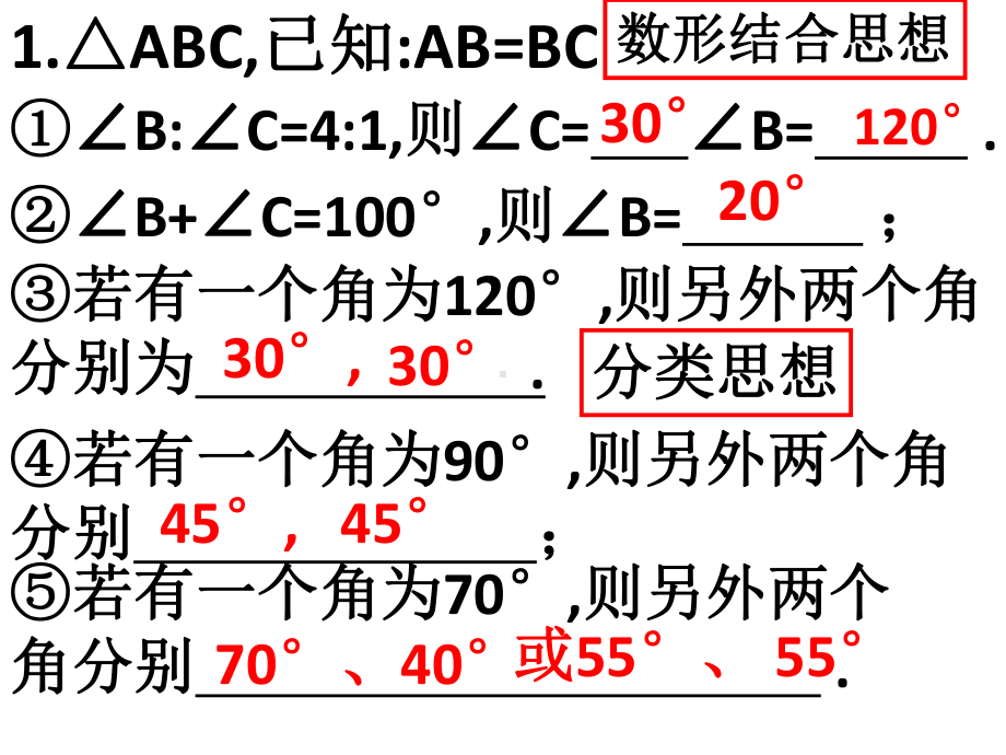 等腰三角形的复习公开课课件.pptx_第3页