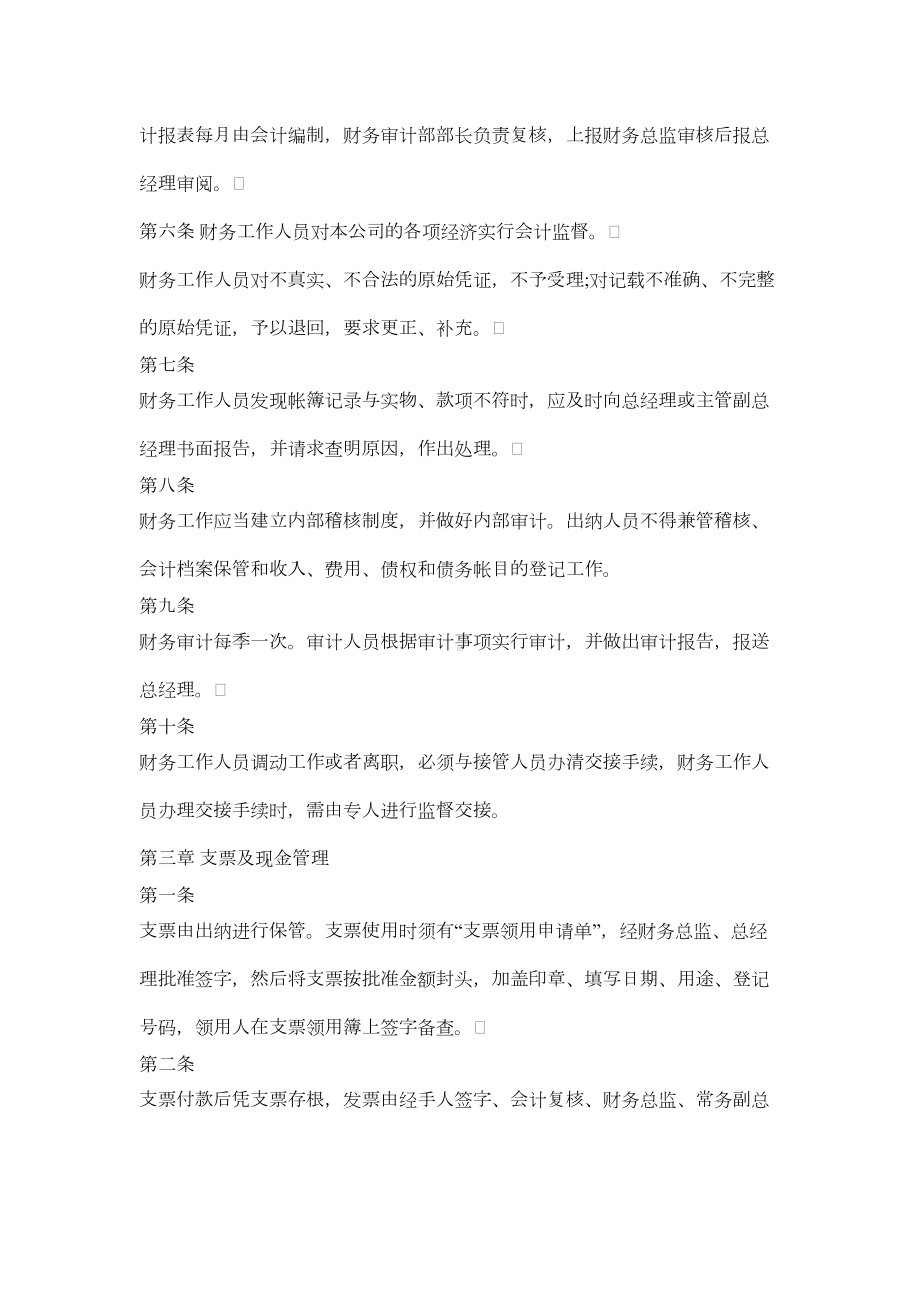 供热公司财务管理制度(DOC 14页).docx_第3页