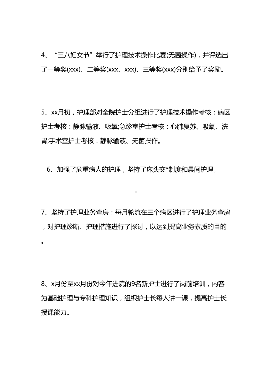 医院护士长年终工作总结报告(DOC 18页).doc_第3页