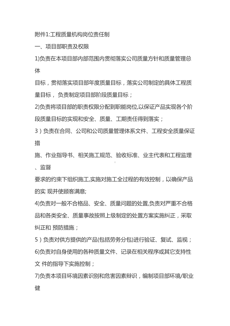 （整理版施工方案）施工单位质量保证体系及制度(DOC 13页).doc_第1页