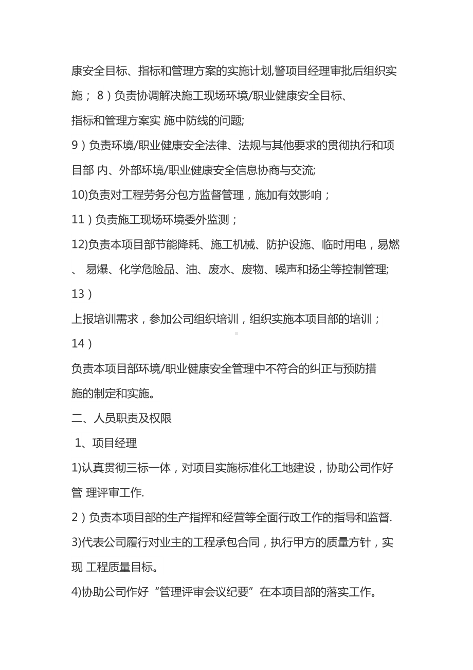 （整理版施工方案）施工单位质量保证体系及制度(DOC 13页).doc_第2页