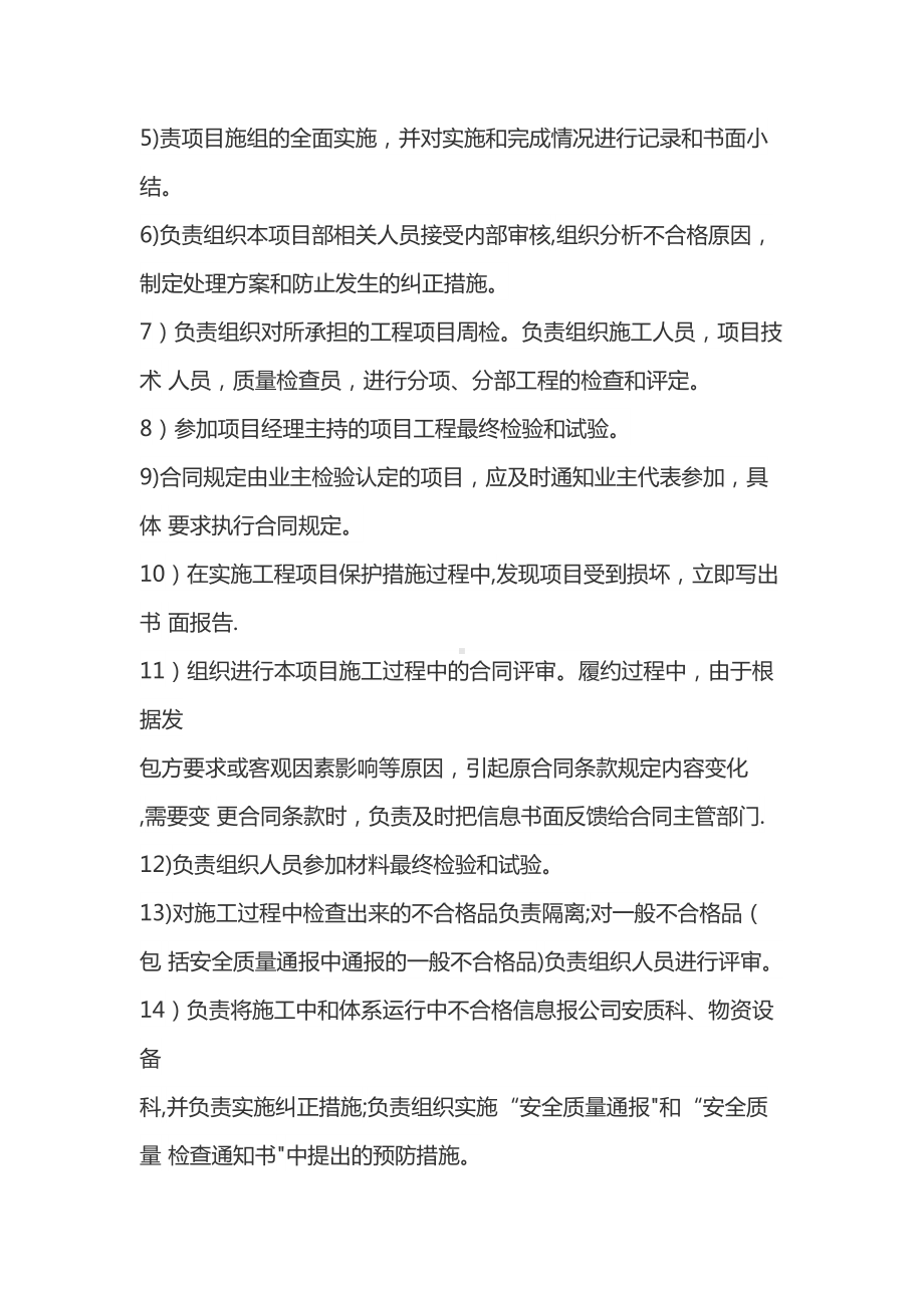 （整理版施工方案）施工单位质量保证体系及制度(DOC 13页).doc_第3页