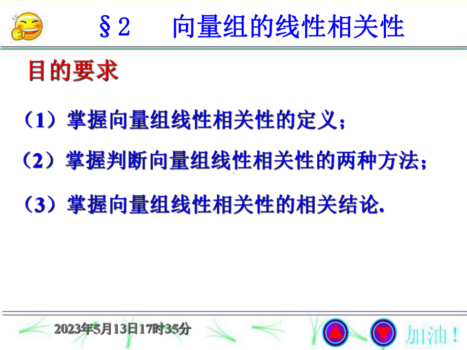 线性代数课件4-2向量组的线性相关性资料.ppt_第1页