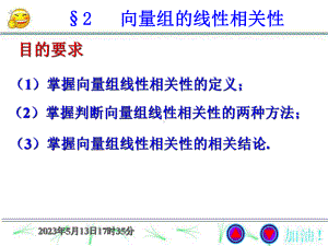 线性代数课件4-2向量组的线性相关性资料.ppt