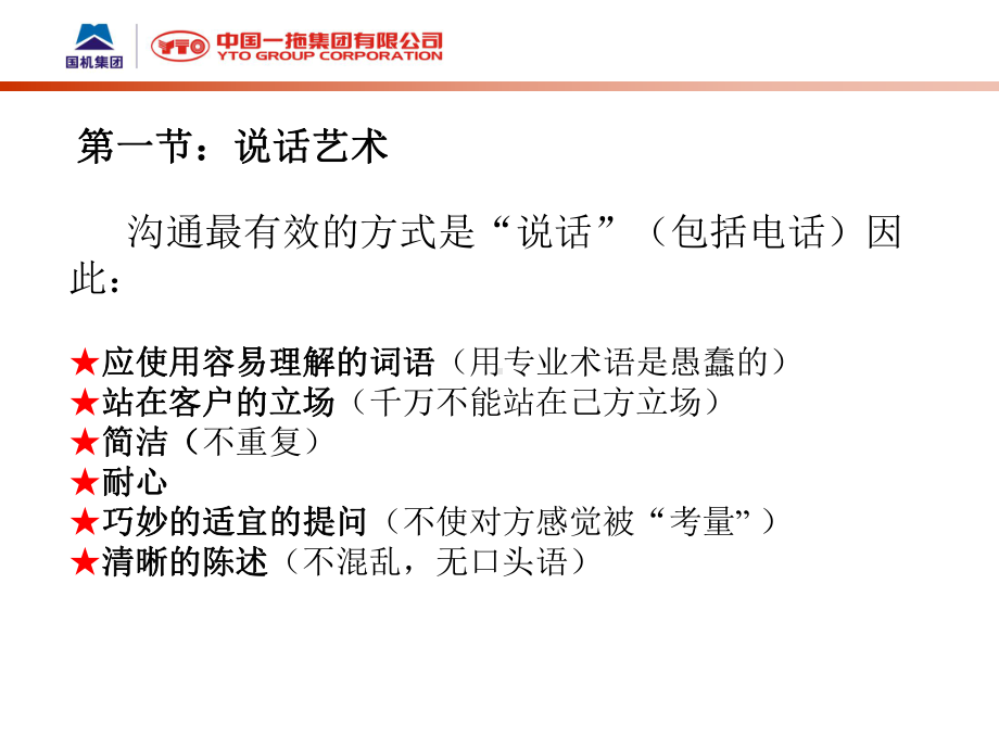 话术培训教材资料课件.ppt_第3页