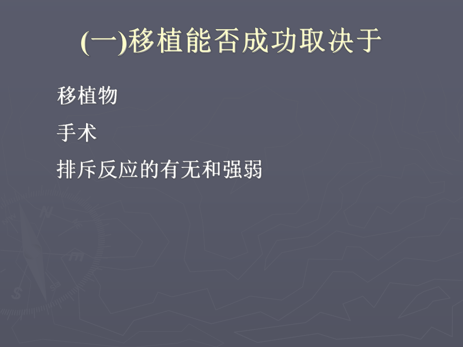 移植免疫及检测课件.ppt_第3页