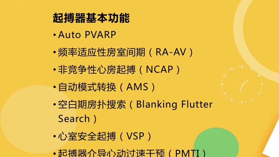 起搏器基本功能完整资料课件.pptx_第2页