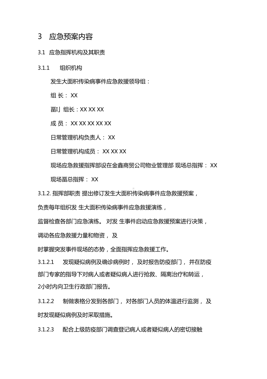 传染病应急预案(DOC 11页).docx_第3页