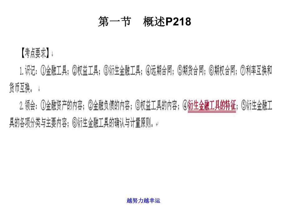 自考《高级财务会计-衍生金融工具会计处理》课件.ppt_第2页