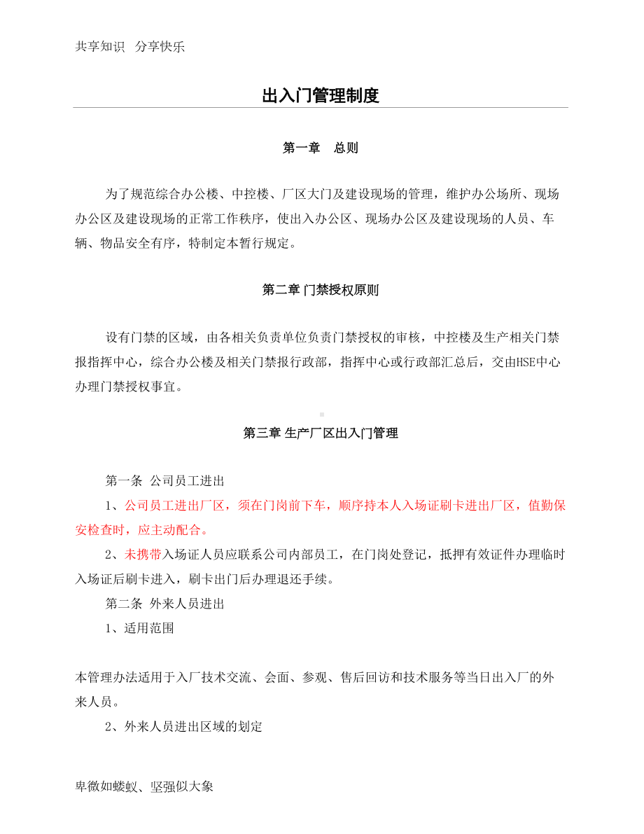 公司出入门管理制度(DOC 13页).doc_第1页