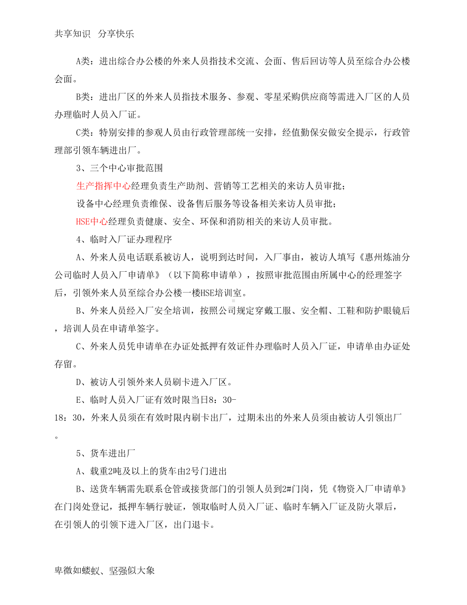 公司出入门管理制度(DOC 13页).doc_第2页