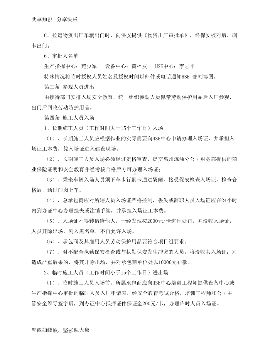 公司出入门管理制度(DOC 13页).doc_第3页