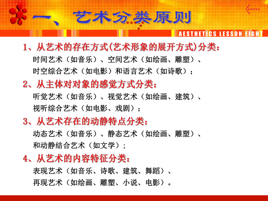 new-第八讲：艺术美学欣赏.ppt_第2页