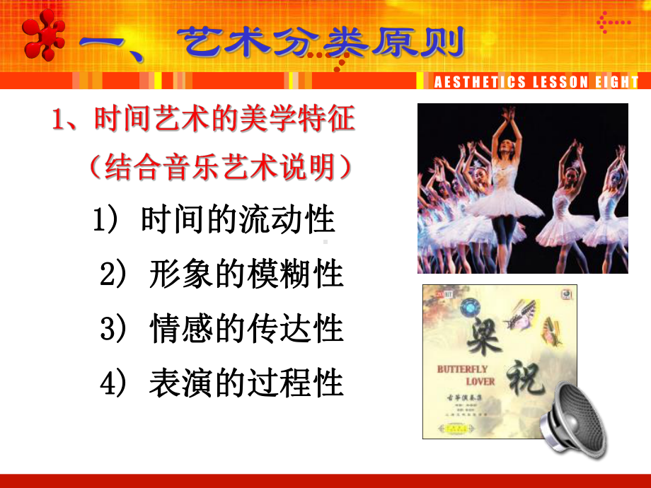 new-第八讲：艺术美学欣赏.ppt_第3页