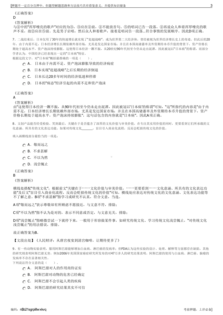 2023年浙商金控有限公司招聘笔试冲刺题（带答案解析）.pdf_第3页